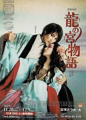 The Tale of Tatsu-no-miya's poster image