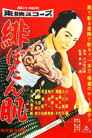 Hibotan hada's poster