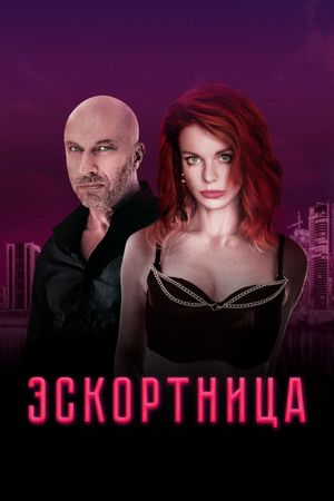 Escort Girl's poster