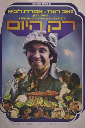 Only Today's poster