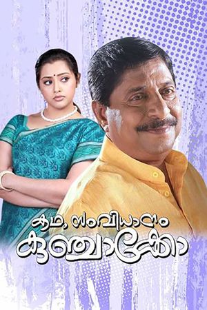 Kadha, Samvidhanam Kunchakko's poster