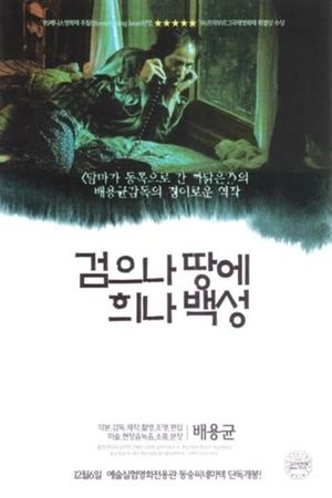 Geomeuna dange huina baekseong's poster