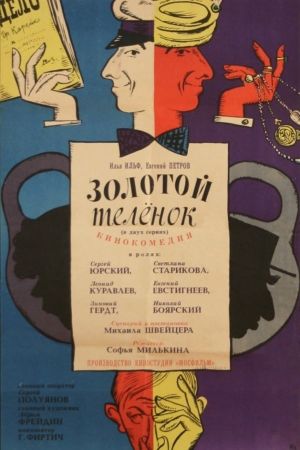The Golden Calf's poster