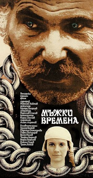 Mazhki vremena's poster