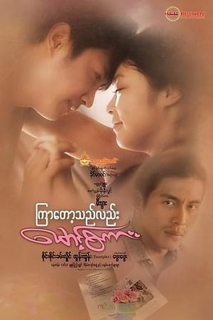 Kyar Tot the Lal Maung Sakar's poster