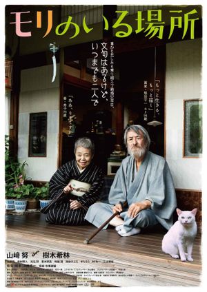 Mori, the Artist's Habitat's poster