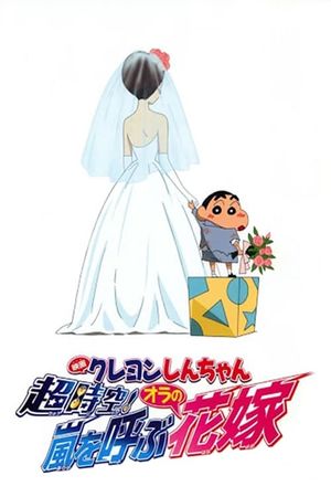 Crayon Shinchan Super Dimension the Storm Called My Bride's poster