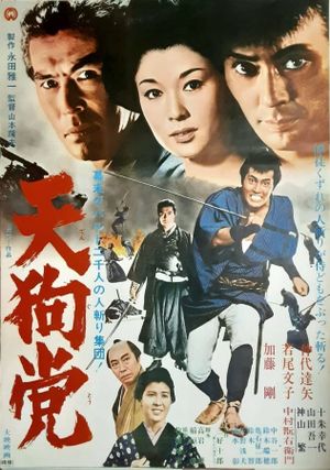 Tengu-tô's poster