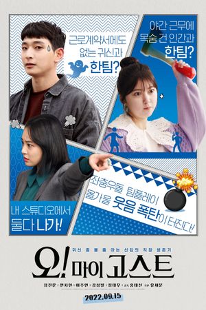 Oh! My Ghost's poster