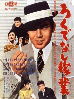 Rokudenashi kagyô's poster