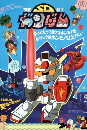 Mobile Suit SD Gundam's poster