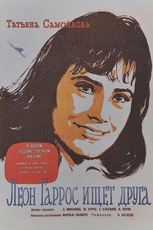 Leon Garros ishchet druga's poster