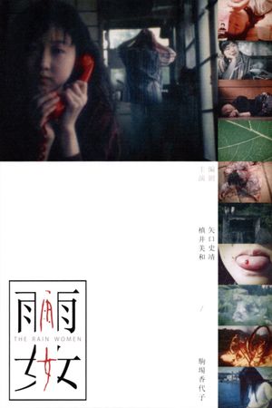 Ame onna's poster
