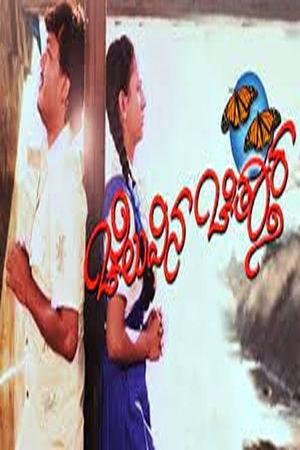Cheluvina Chittara's poster