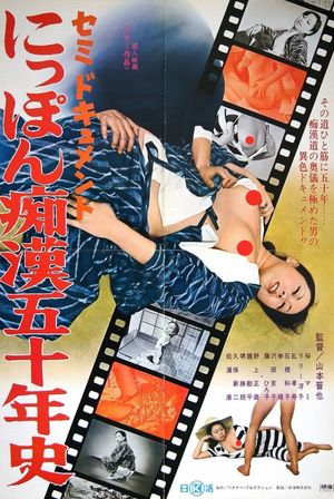 Semi-dokyumento Nippon chikan go-jû-nen-shi's poster