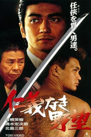 Ambition Without Honor's poster