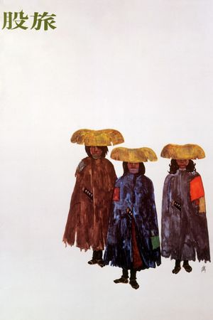 The Wanderers's poster