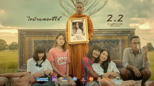 Thi Baan The Series 2.2's poster