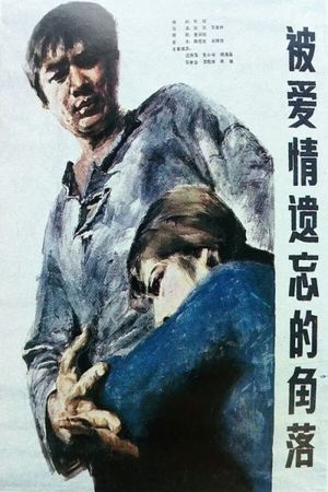 A Love-Forsaken Corner's poster