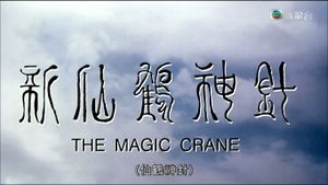 The Magic Crane's poster