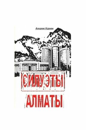 Almaty Skylines's poster image