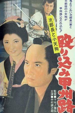 Jirochô to kotengu: nagurikomi kôshûji's poster