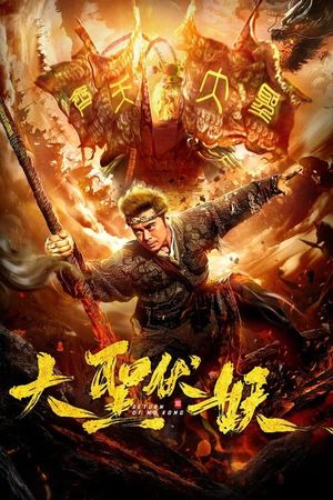 Return of Wu Kong's poster
