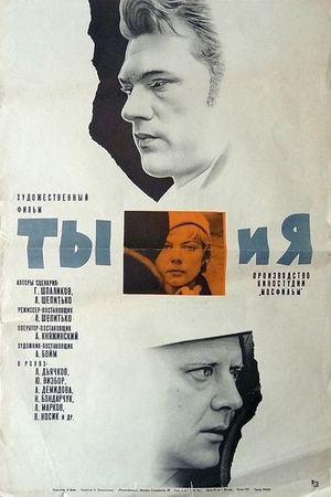 You and Me's poster