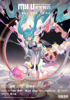 Miku with You 2024's poster
