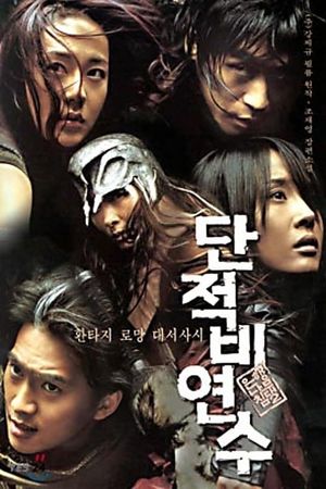 The Legend of Gingko's poster