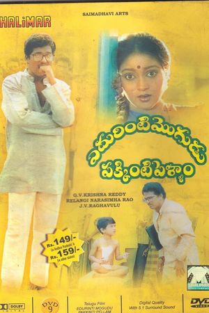Edurinti Mogudu Pakkinti Pellam's poster