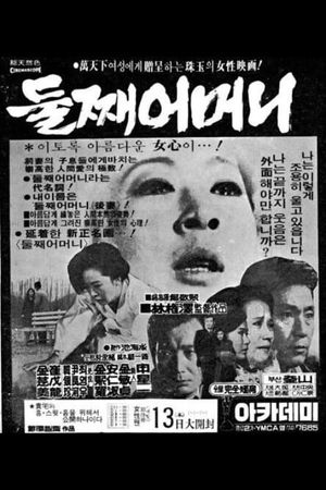 Duljjae eomeoni's poster