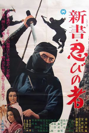 Shinsho: shinobi no mono's poster