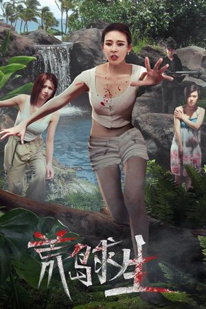 Survival on a Deserted Island's poster