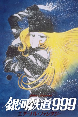 Galaxy Express 999: Eternal Fantasy's poster