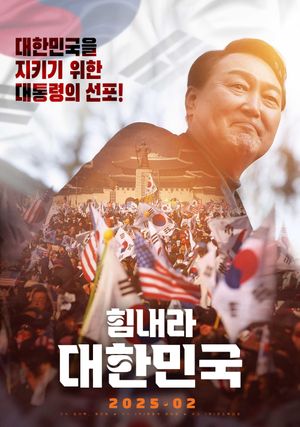 Cheer Up, Korea's poster