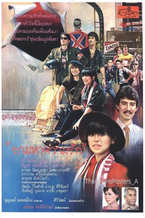 Tam ha kwam rak's poster