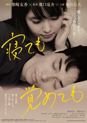 Asako I & II's poster