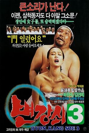Byun Kang-soi 3's poster