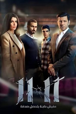 11.11's poster
