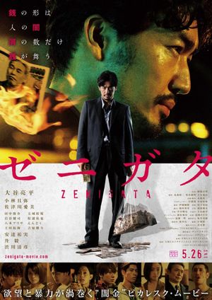 Zenigata's poster