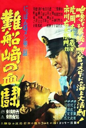 Nippon G Men: Dai-ni-wa - Nansenzaki no kettô's poster