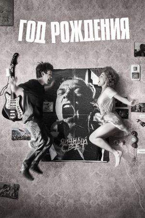 Year of Birth's poster