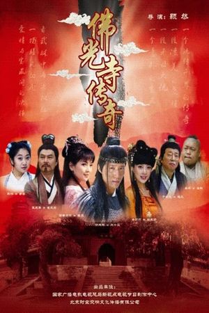 The Legend of Foguang Temple's poster