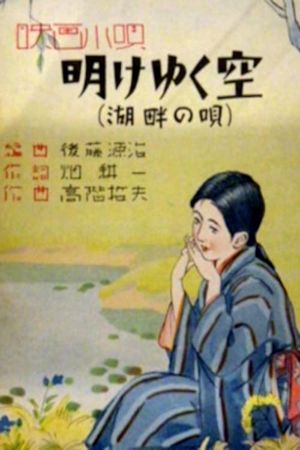 Akeyuku sora's poster