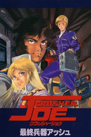 Crusher Joe: The OVAs's poster