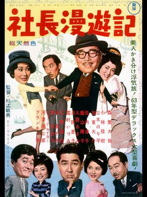 Tales of President Mito's poster