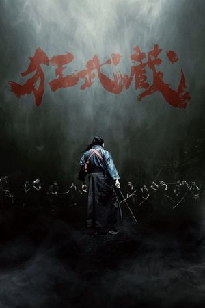 Crazy Samurai Musashi's poster