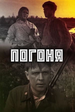 Pogonya's poster