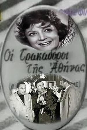 The Spongers of Athens's poster
